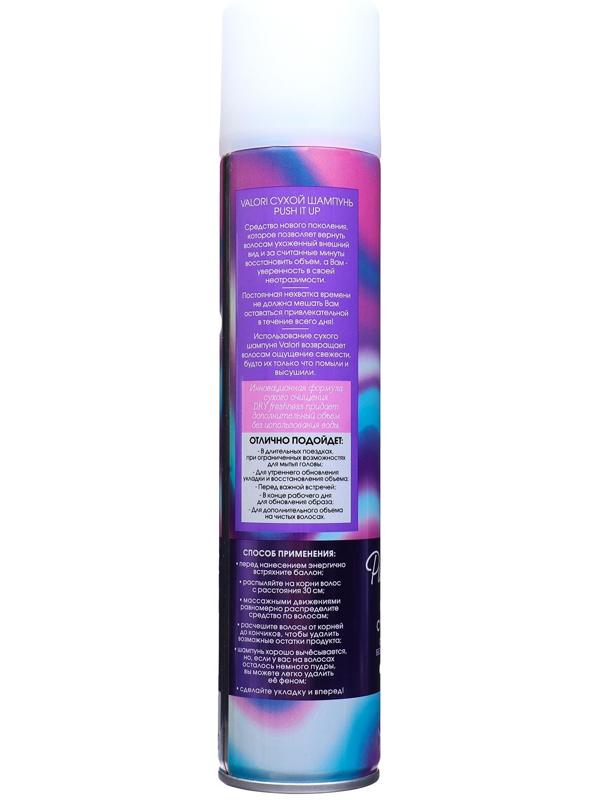 Сухой шампунь для волос Valori Push It Up, 2 шт по 200 мл