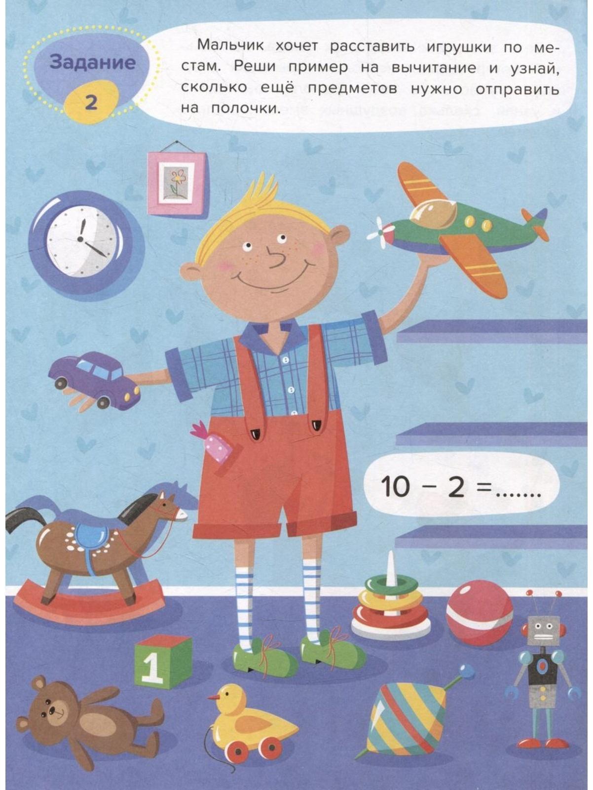 Вычитание. Весёлая математика. Доманская Л.