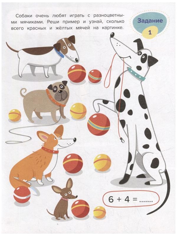 Сложение. Весёлая математика. Доманская Л.