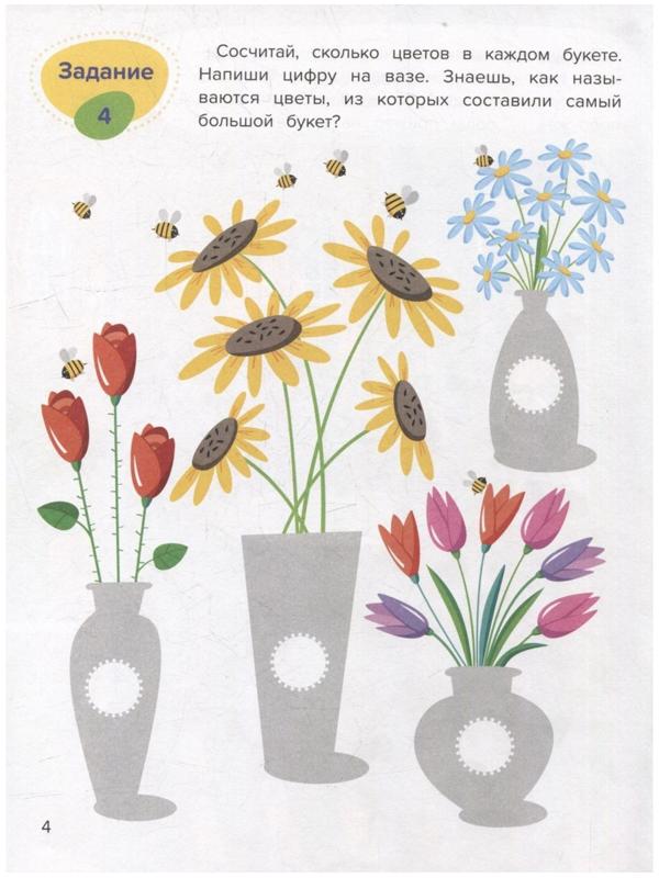 Сложение. Весёлая математика. Доманская Л.