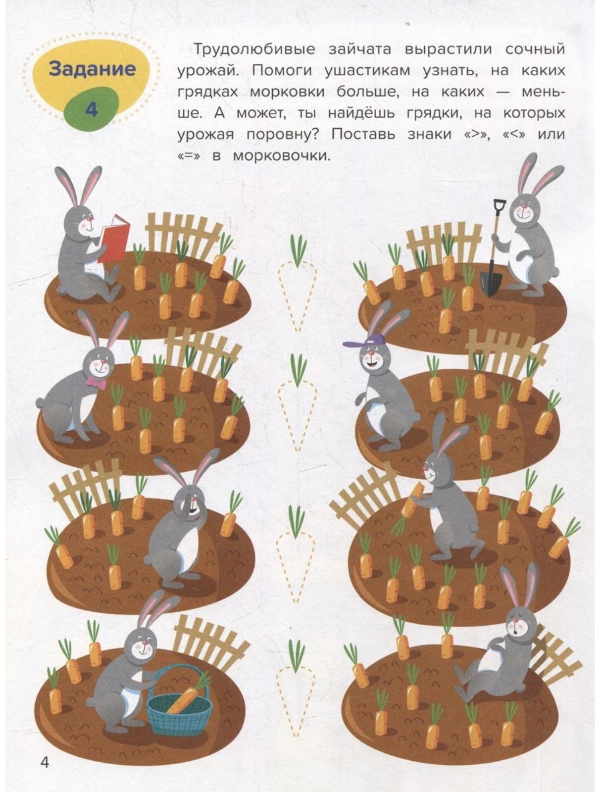 Сравнение. Весёлая математика. Доманская Л.