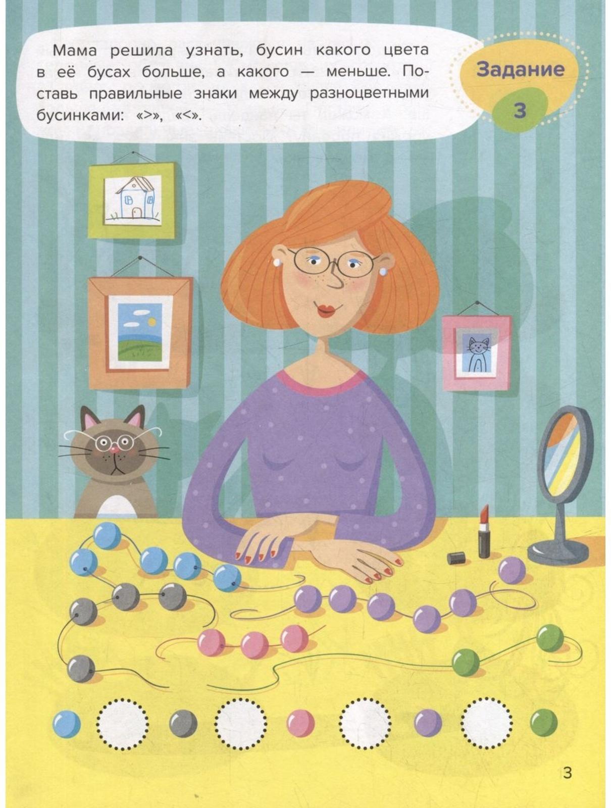 Сравнение. Весёлая математика. Доманская Л.