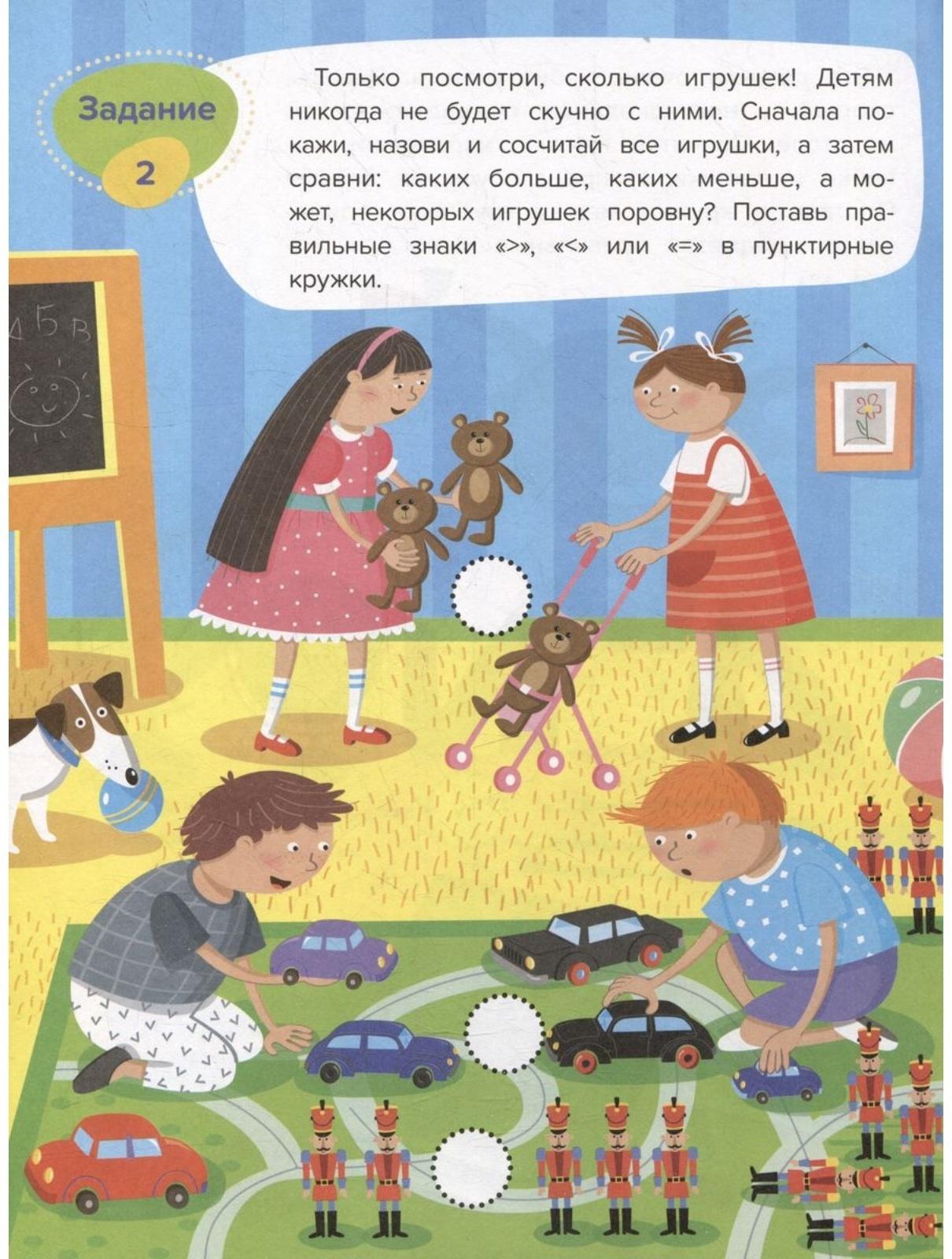 Сравнение. Весёлая математика. Доманская Л.