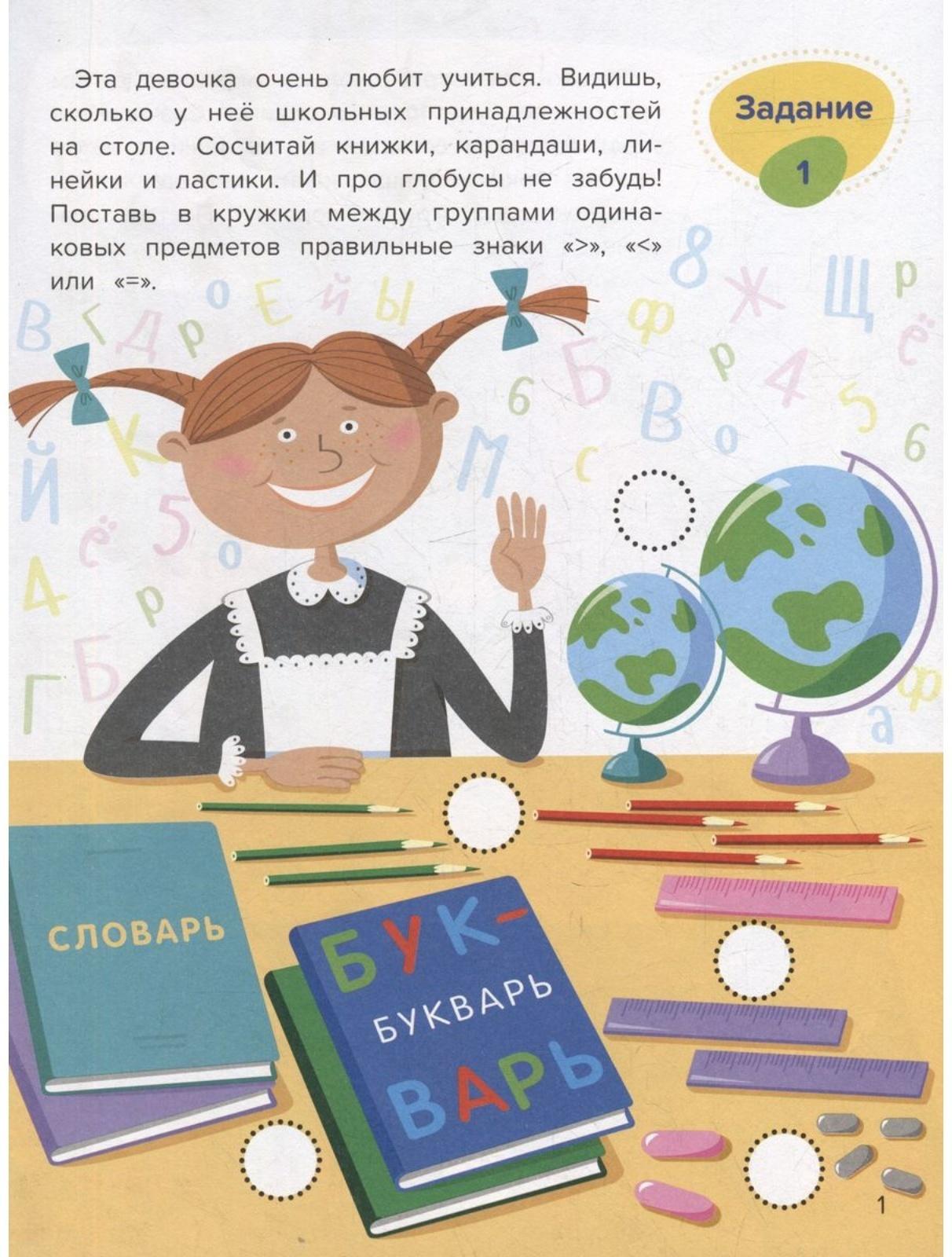 Сравнение. Весёлая математика. Доманская Л.