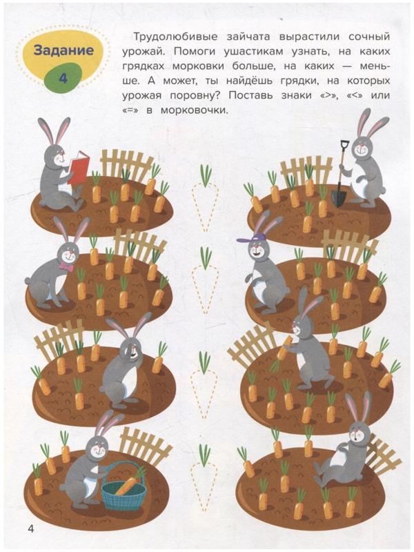 Сравнение. Весёлая математика. Доманская Л.