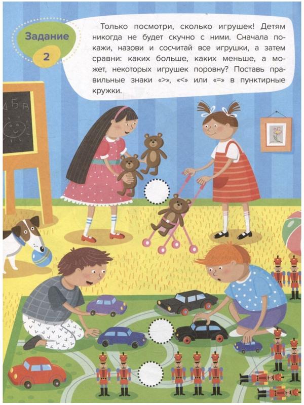 Сравнение. Весёлая математика. Доманская Л.