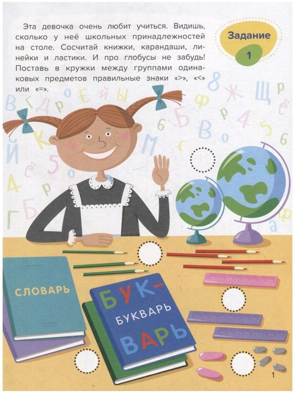 Сравнение. Весёлая математика. Доманская Л.