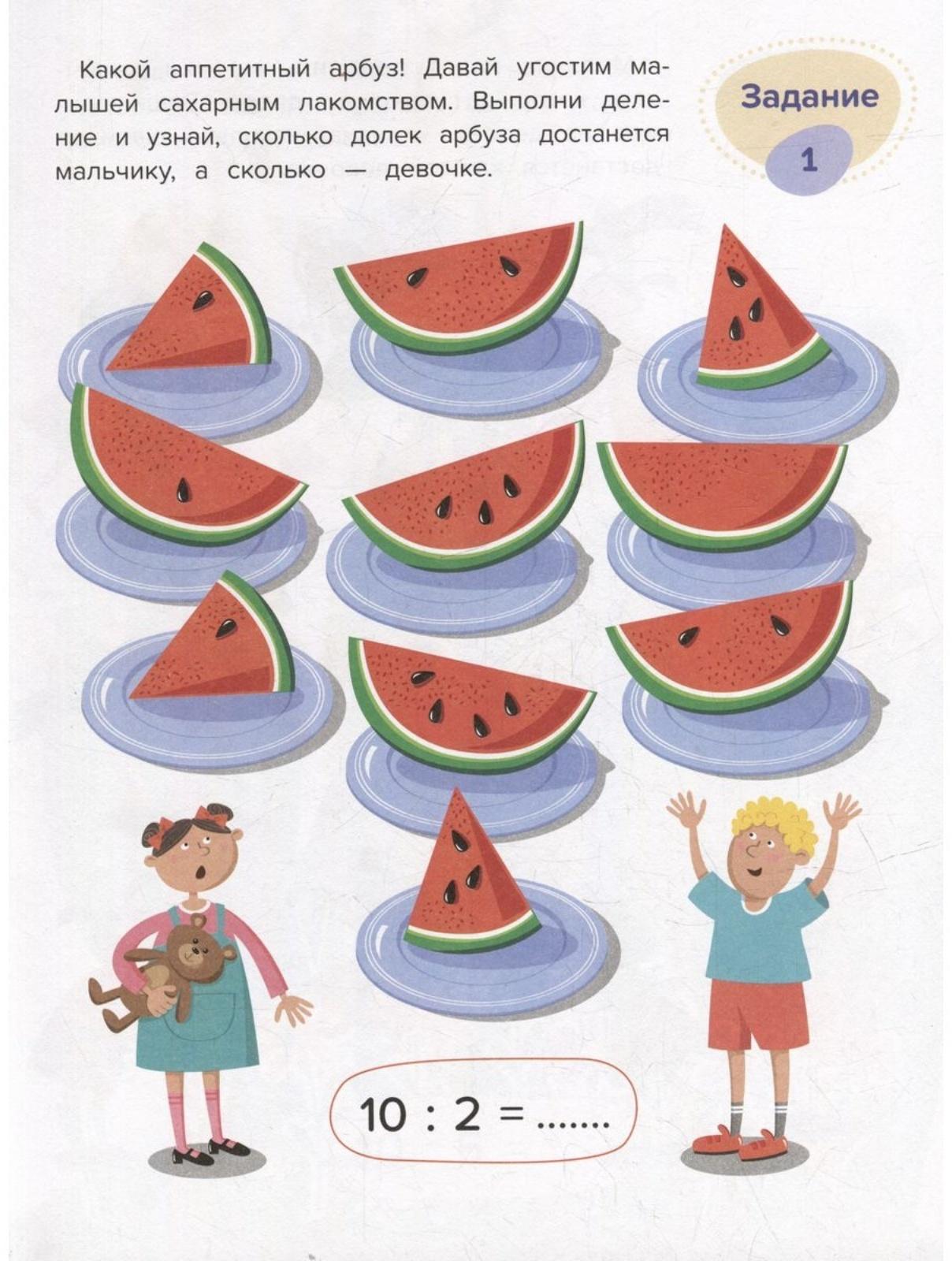 Умножение и деление. Весёлая математика. Доманская Л.