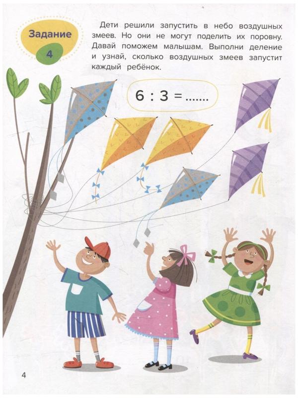 Умножение и деление. Весёлая математика. Доманская Л.