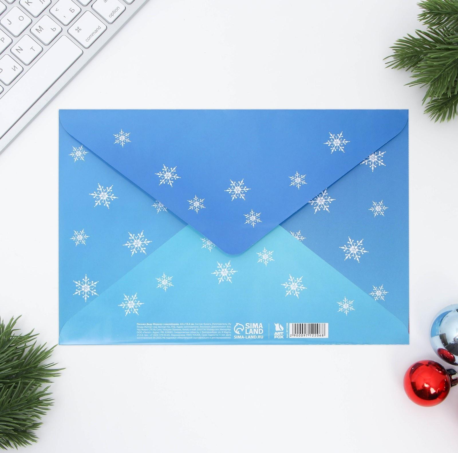 Письмо Деду Морозу «Тачка», с наклейками