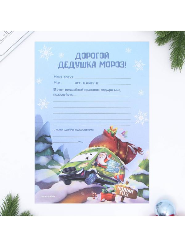 Письмо Деду Морозу «Тачка», с наклейками