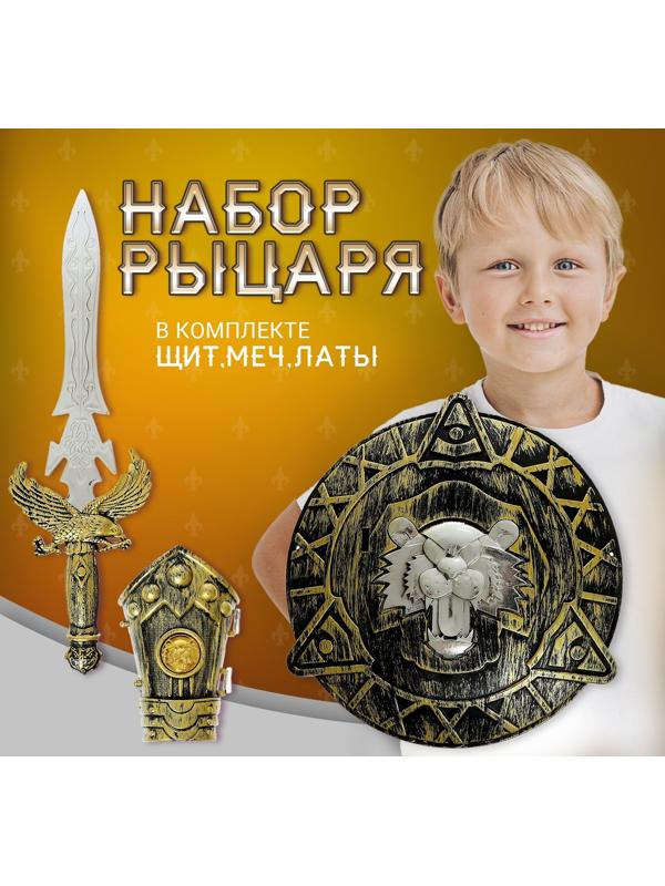 Набор рыцаря «Доблесть», 3 предмета