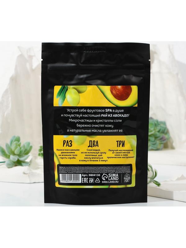 Скраб для тела «АВОКАДО ОЛИВА», 250 г