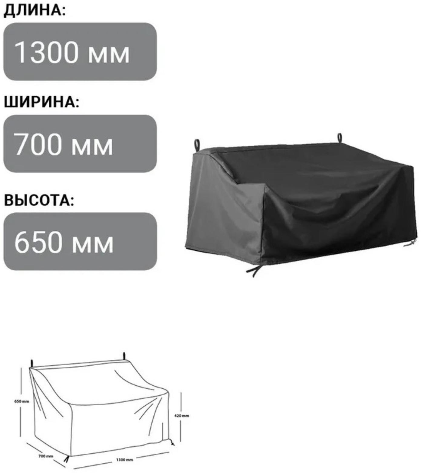 Чехол для дивана 130 x 70 x 65/42 см, оксфорд 210, чёрный