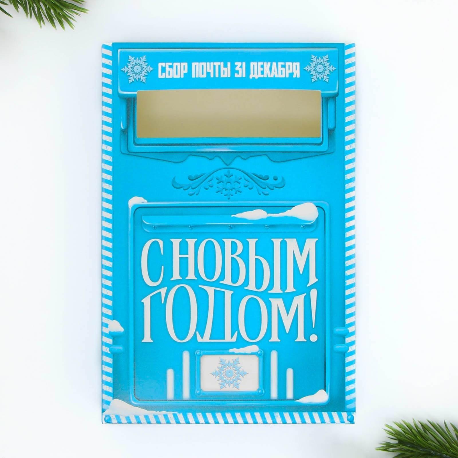 Набор почта Деда Мороза: почтовый ящик, письма (4шт.), марки «Полярная почта»