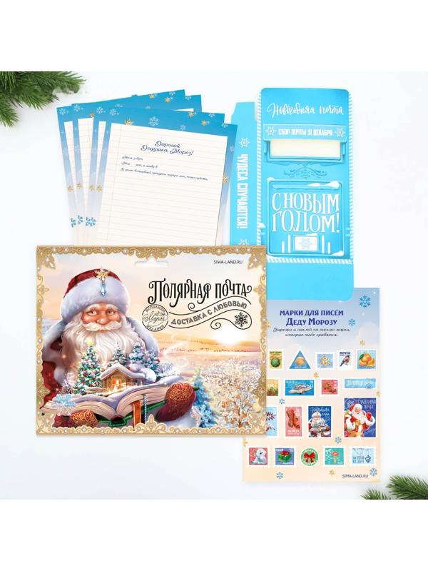 Набор почта Деда Мороза: почтовый ящик, письма (4шт.), марки «Полярная почта»