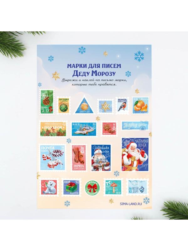 Набор почта Деда Мороза: почтовый ящик, письма (4шт.), марки «Полярная почта»