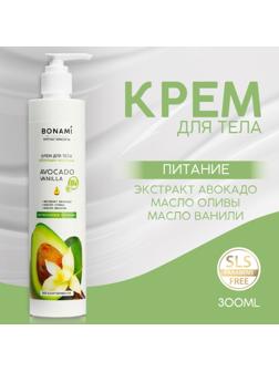 Крем для тела AVOCADO vanilla, интенсивное питание, 300 мл