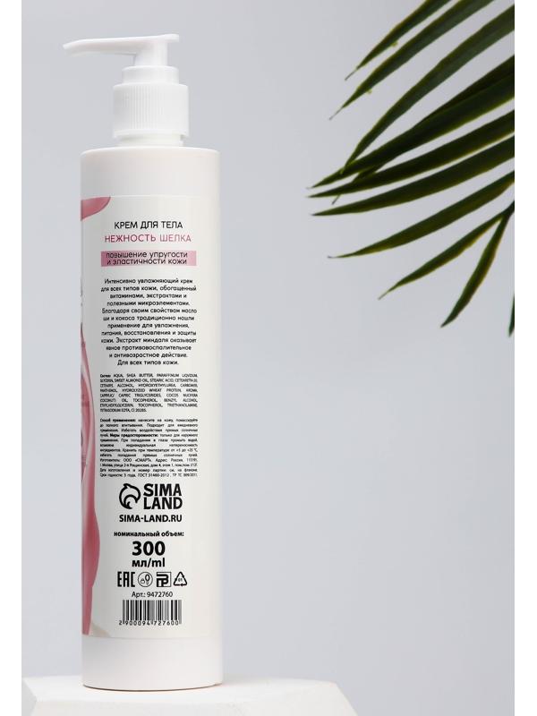 Крем для тела «Нежность шелка», интенсивное питание, 300 мл