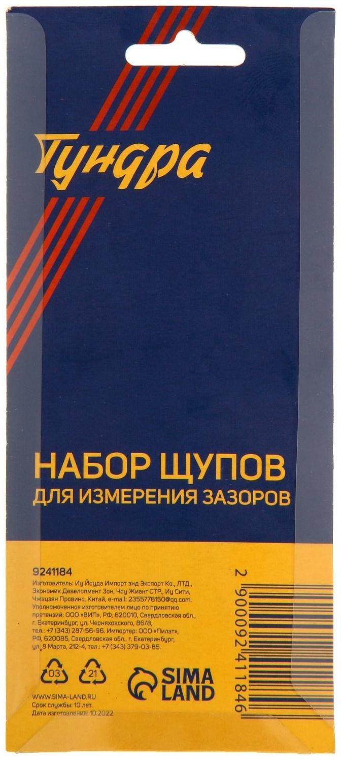 Набор щупов для измерения зазоров ТУНДРА, 0.05 - 1 мм, шаг 0.05 - 0.1 мм, 13 шт.