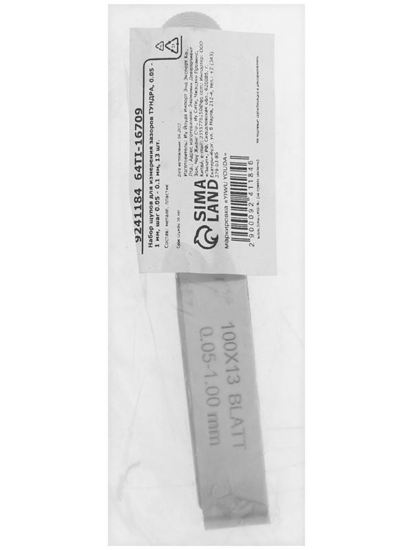 Набор щупов для измерения зазоров ТУНДРА, 0.05 - 1 мм, шаг 0.05 - 0.1 мм, 13 шт.