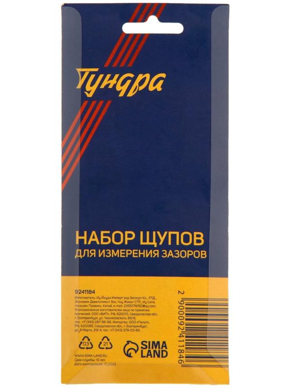 Набор щупов для измерения зазоров ТУНДРА, 0.05 - 1 мм, шаг 0.05 - 0.1 мм, 13 шт.