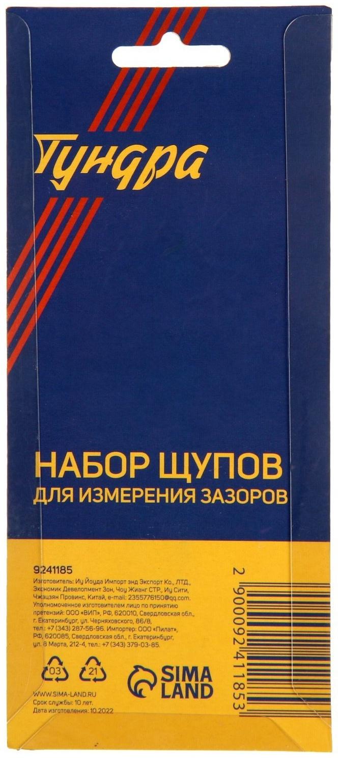 Набор щупов для измерения зазоров ТУНДРА, 0.04 - 0.88 мм, 32 шт.