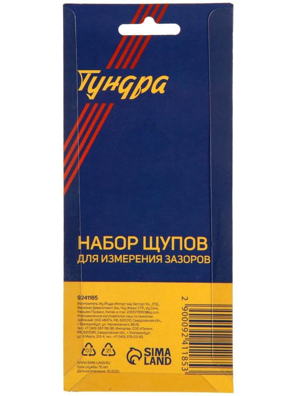 Набор щупов для измерения зазоров ТУНДРА, 0.04 - 0.88 мм, 32 шт.