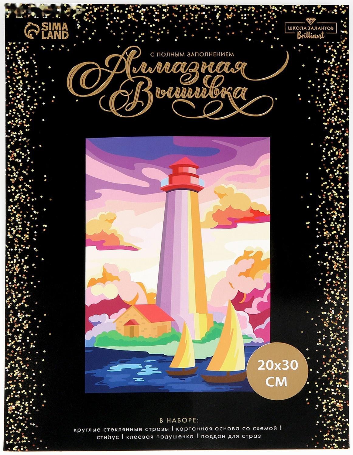 Алмазная вышивка с полным заполнением на холсте «Маяк»‎, 20 х 30 см