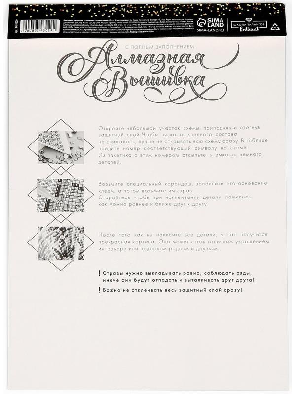 Алмазная вышивка с полным заполнением на холсте «Маяк»‎, 20 х 30 см