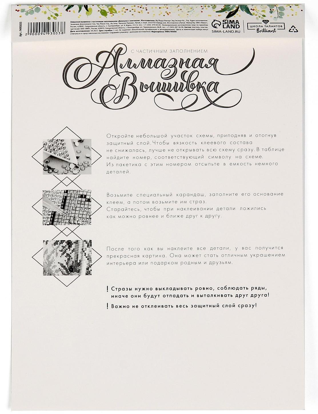 Алмазная вышивка с частичным заполнением «Морская красавица»‎, 20 х 30 см