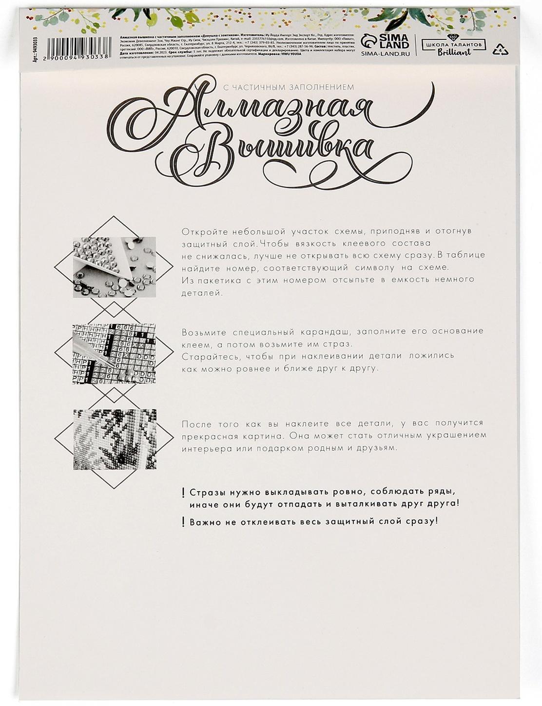 Алмазная вышивка с частичным заполнением «Девушка с зонтиком»‎, 20 х 30 см