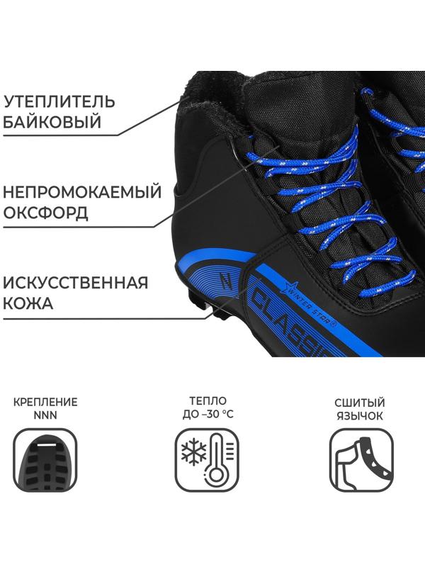 Ботинки лыжные Winter Star classic, NNN, р. 42, цвет чёрный, лого синий