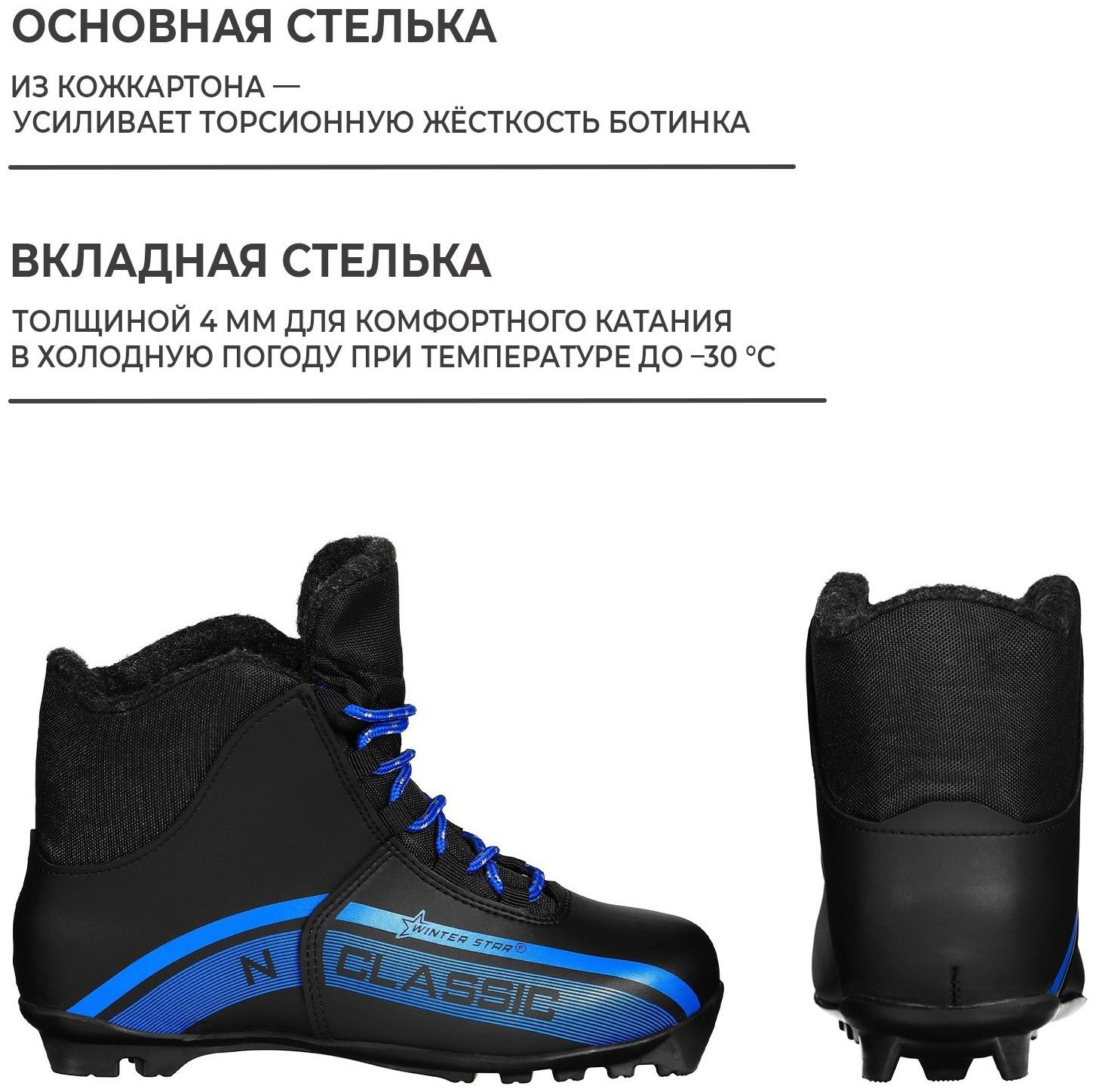 Ботинки лыжные Winter Star classic, NNN, р. 44, цвет чёрный, лого синий