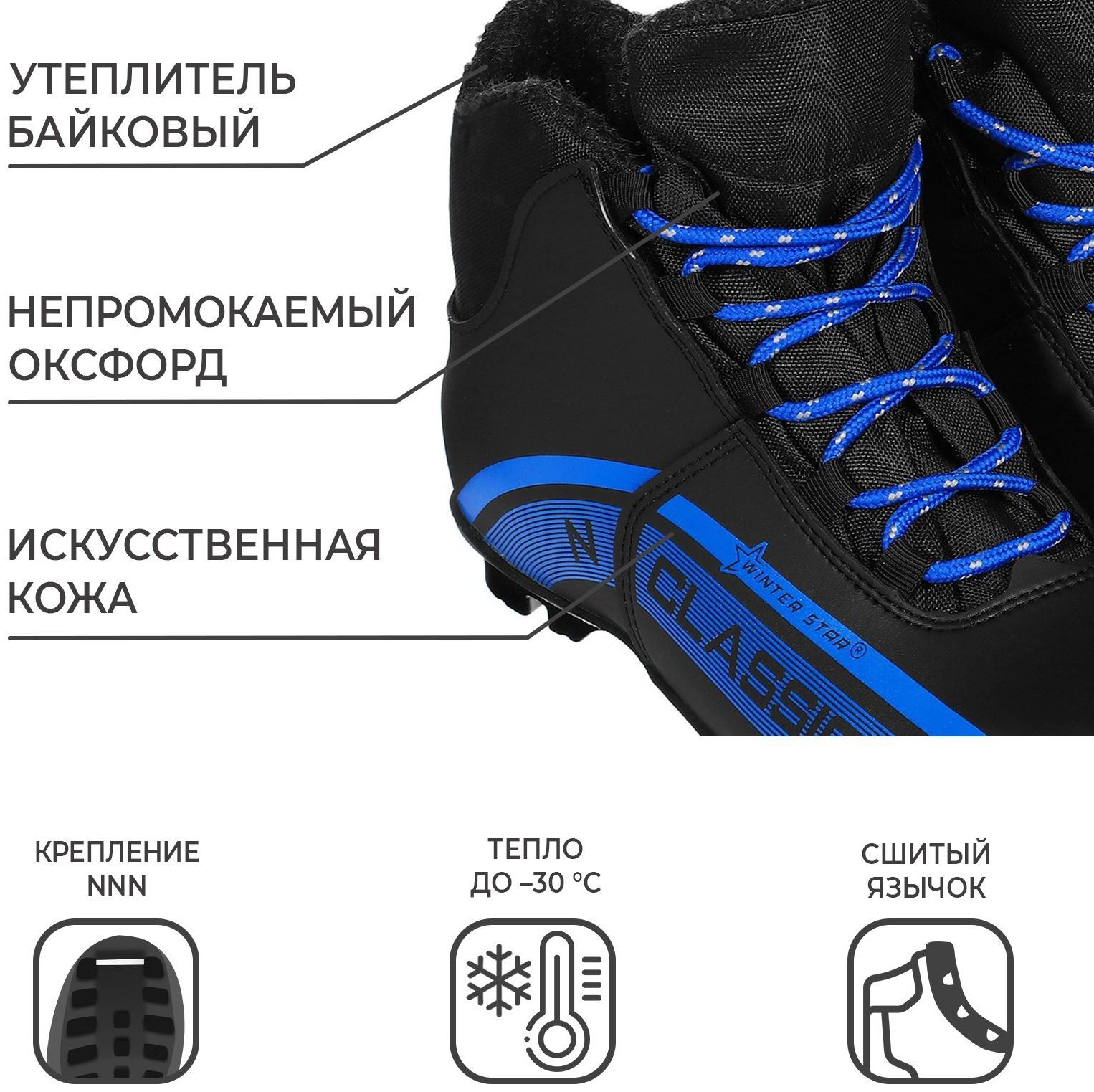 Ботинки лыжные Winter Star classic, NNN, р. 44, цвет чёрный, лого синий