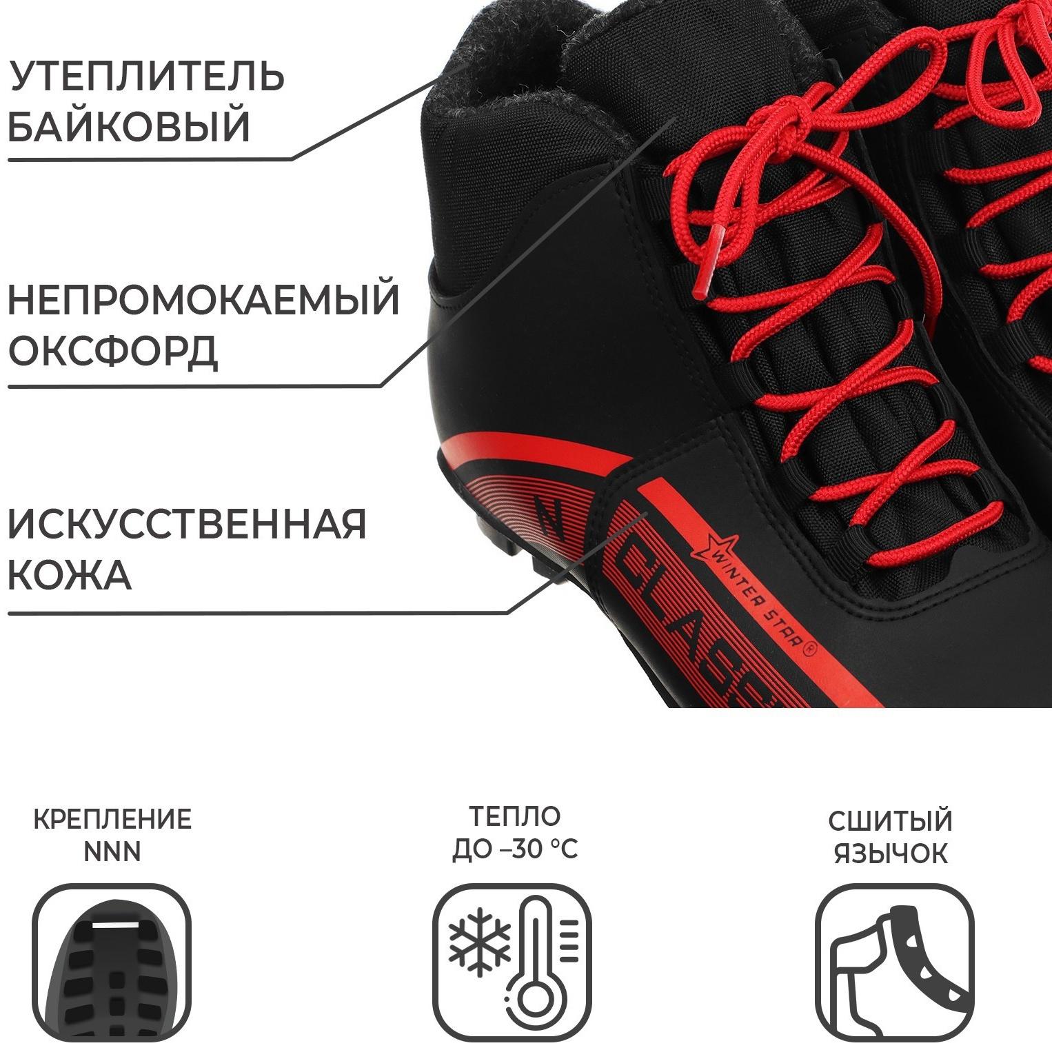 Ботинки лыжные Winter Star classic, NNN, р. 42, цвет чёрный, лого красный