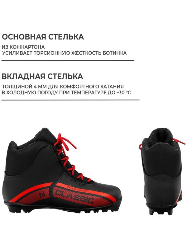 Ботинки лыжные Winter Star classic, NNN, р. 45, цвет чёрный, лого красный