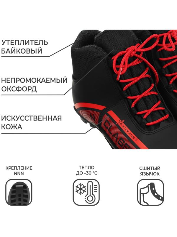 Ботинки лыжные Winter Star classic, NNN, р. 45, цвет чёрный, лого красный