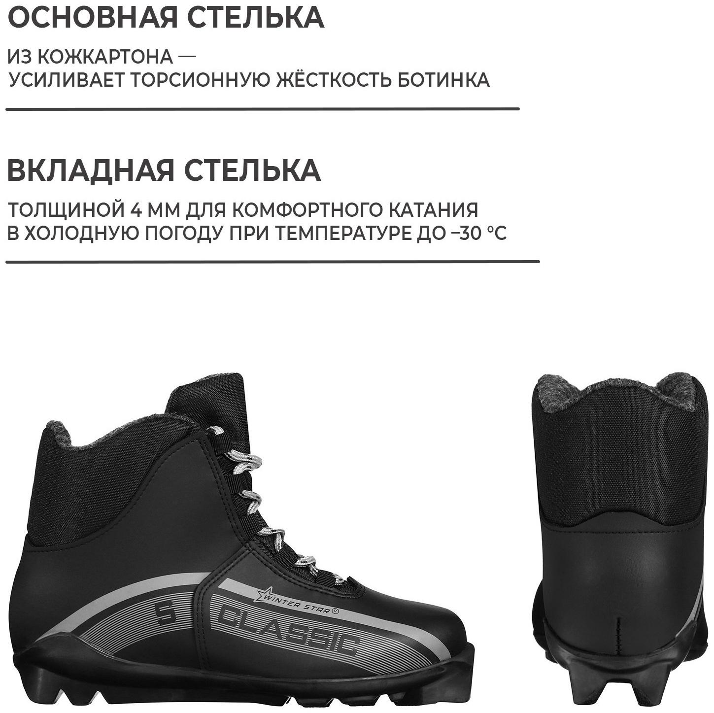 Ботинки лыжные Winter Star classic, SNS, р. 40, цвет чёрный, лого серый