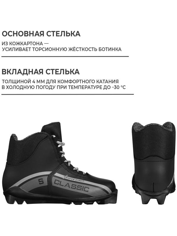 Ботинки лыжные Winter Star classic, SNS, р. 40, цвет чёрный, лого серый