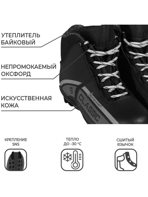 Ботинки лыжные Winter Star classic, SNS, р. 42, цвет чёрный, лого серый