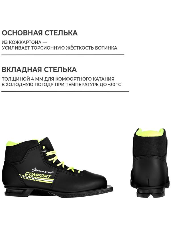 Ботинки лыжные Winter Star comfort, NN75, р. 41, цвет чёрный, лого лайм/неон