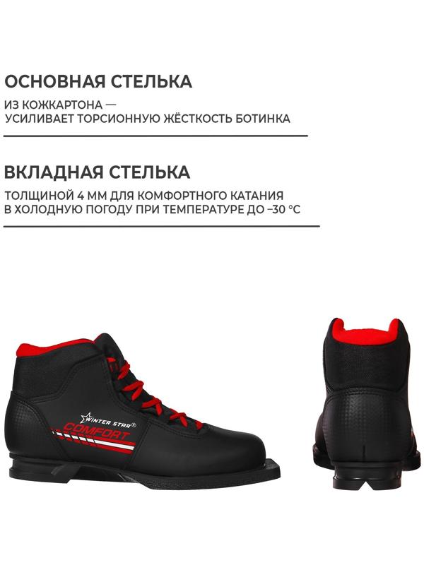 Ботинки лыжные Winter Star comfort, NN75, р. 36, цвет чёрный, лого красный
