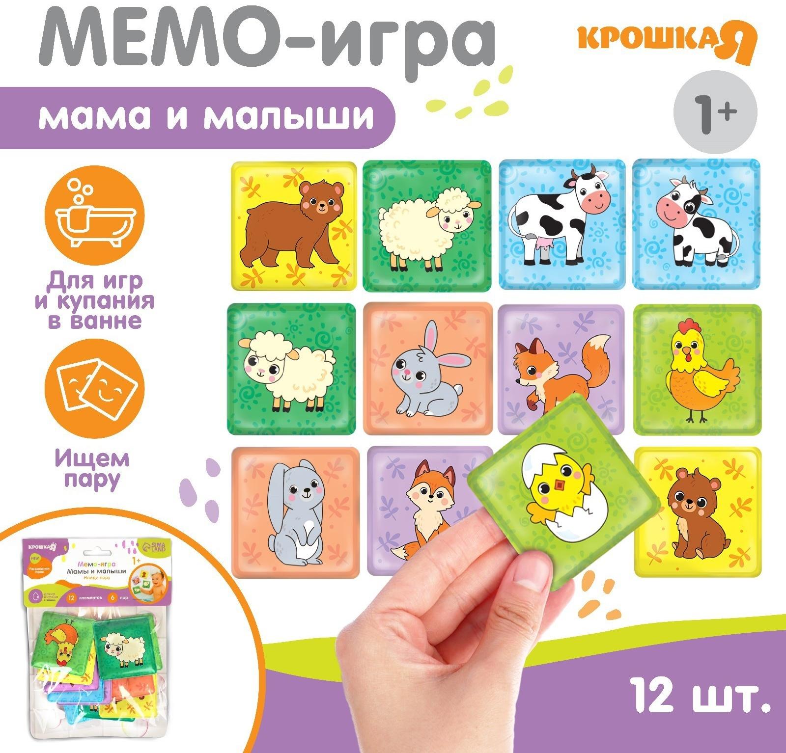 Мемо-игра: развивающие наклейки - присоски многоразовые для игры в ванной «Мамы и малыши» найди пару, 6 пар, 12 стикеров EVA
