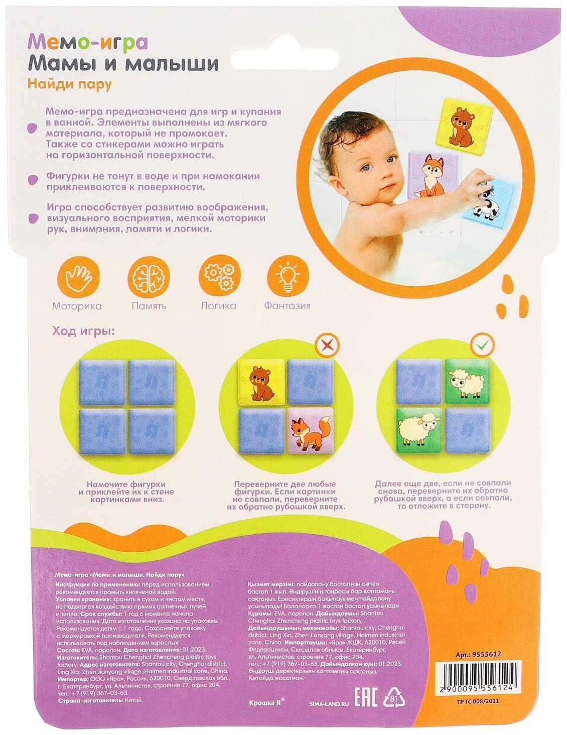 Мемо-игра: развивающие наклейки - присоски многоразовые для игры в ванной «Мамы и малыши» найди пару, 6 пар, 12 стикеров EVA