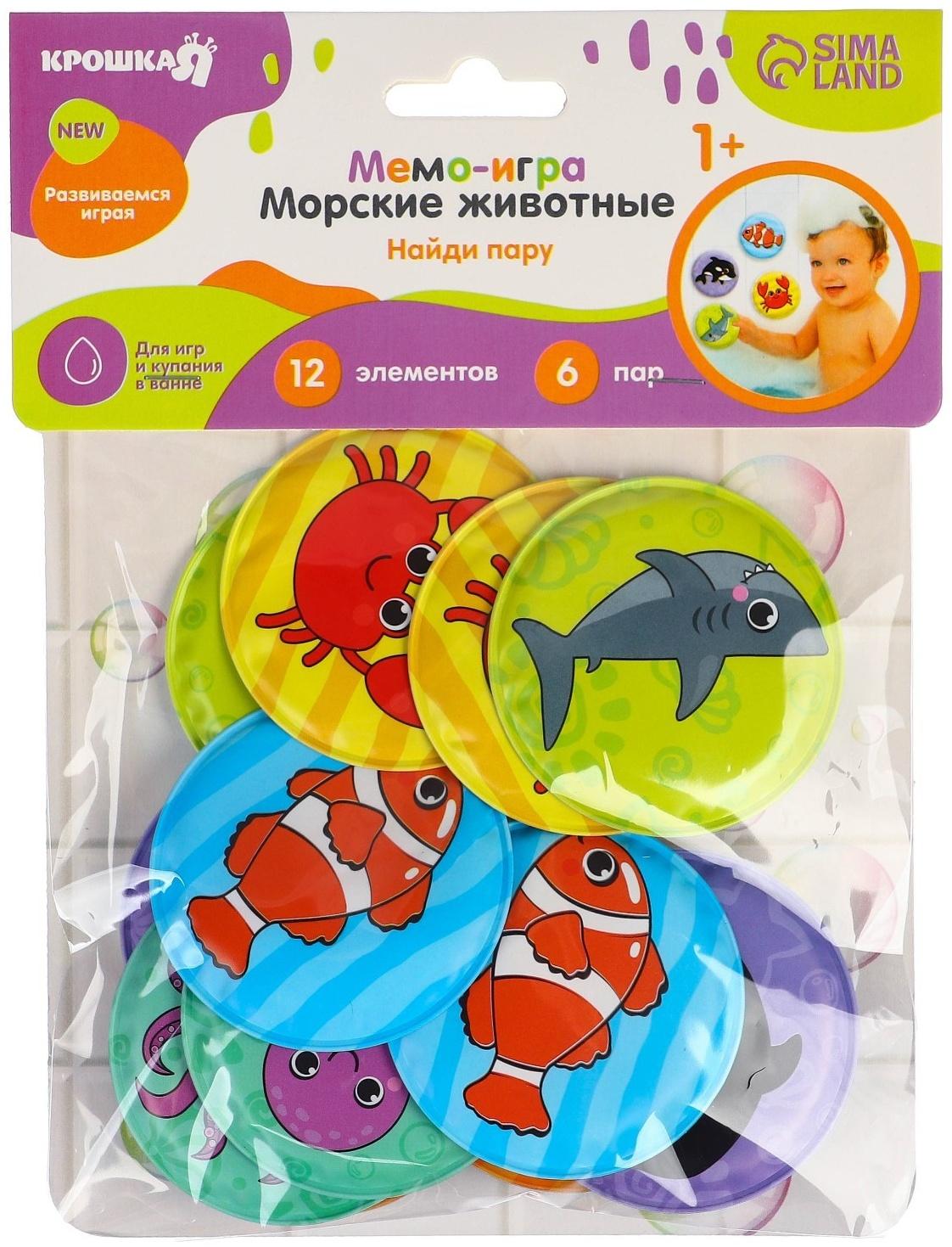 Мемо-игра: развивающие наклейки - присоски многоразовые для игры в ванной «Морские животные» найди пару, 6 пар,12 стикеров EVA
