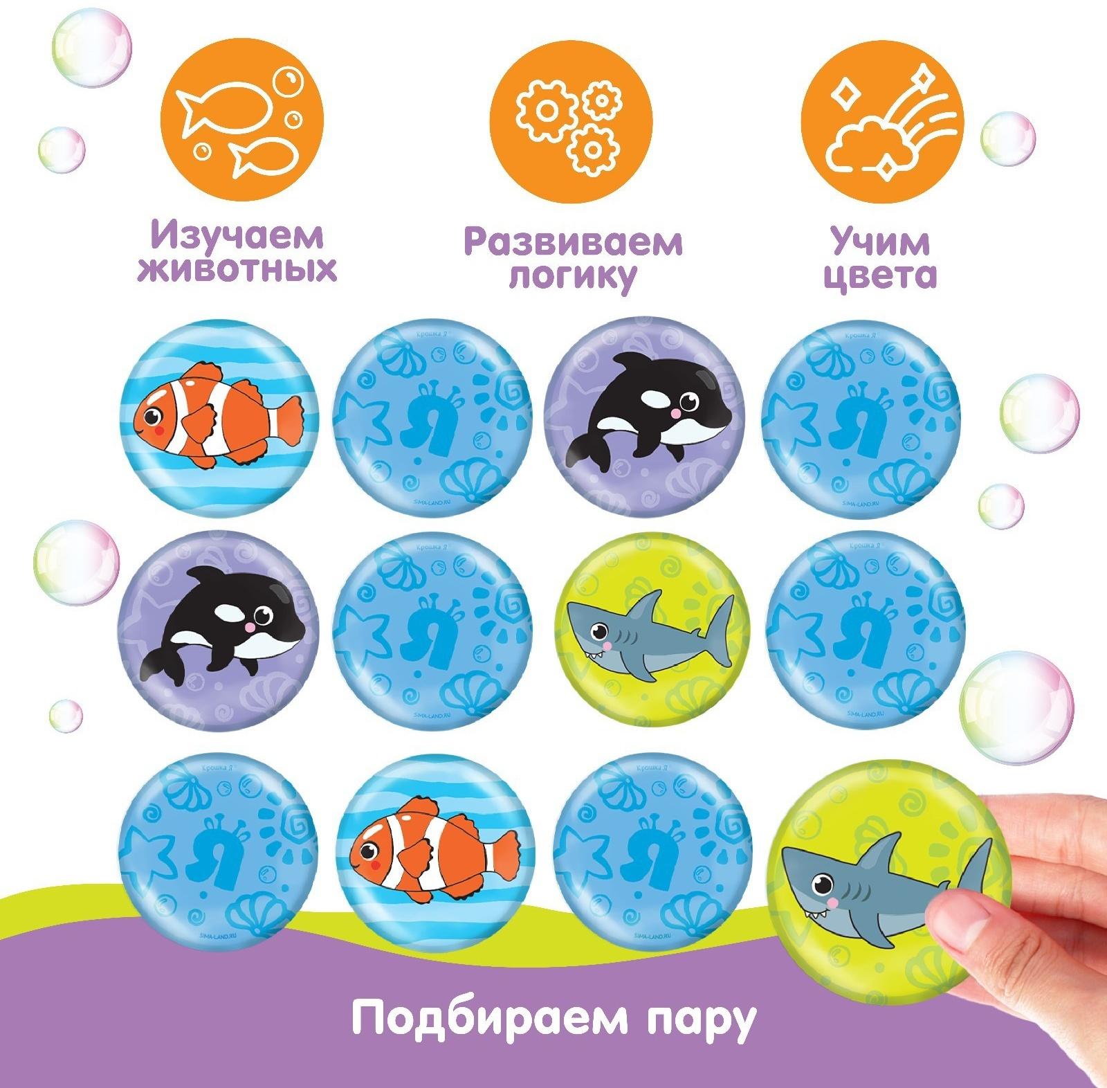 Мемо-игра: развивающие наклейки - присоски многоразовые для игры в ванной «Морские животные» найди пару, 6 пар,12 стикеров EVA