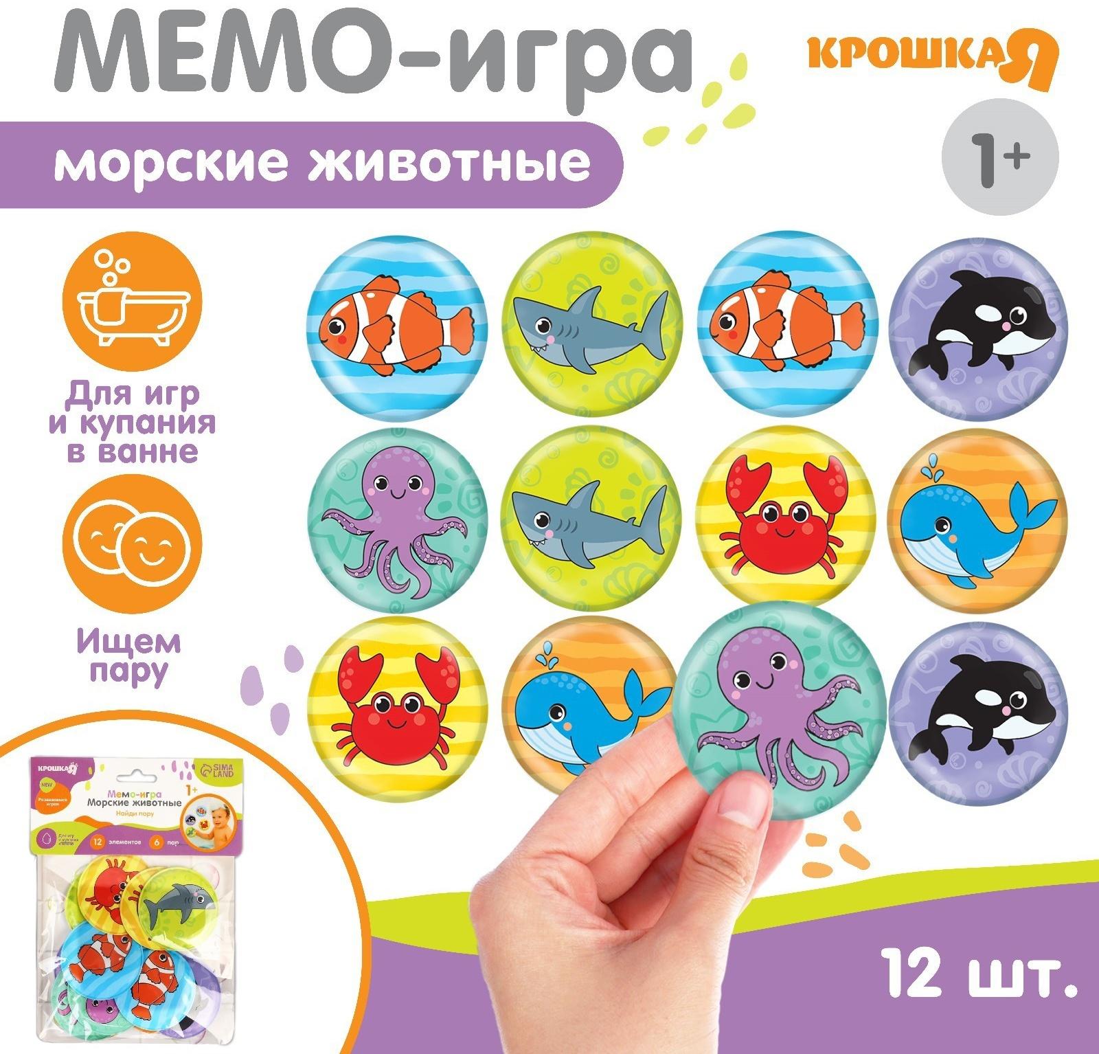 Мемо-игра: развивающие наклейки - присоски многоразовые для игры в ванной «Морские животные» найди пару, 6 пар,12 стикеров EVA