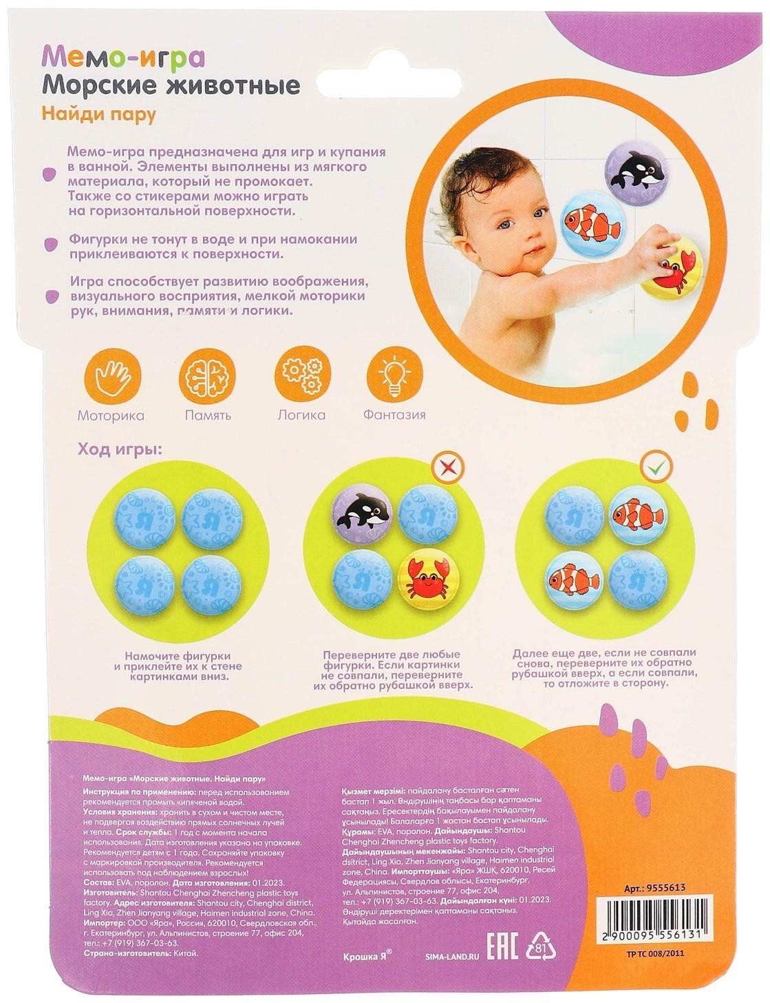 Мемо-игра: развивающие наклейки - присоски многоразовые для игры в ванной «Морские животные» найди пару, 6 пар,12 стикеров EVA