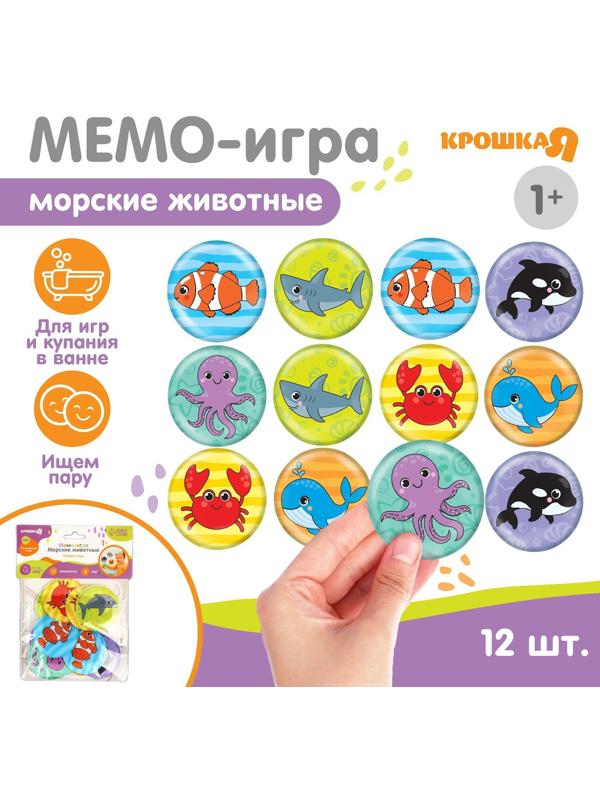 Мемо-игра: развивающие наклейки - присоски многоразовые для игры в ванной «Морские животные» найди пару, 6 пар,12 стикеров EVA
